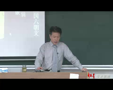 [图]南京师范大学 魏晋南北朝文学 全35讲 主讲-徐克谦 视频教程