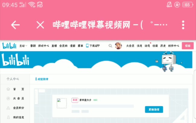【日常水】如何用手机端查看电脑网页端,查看粉丝勋章及加入应援团哔哩哔哩bilibili