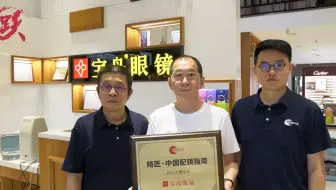 眼健康之家中国行 走进桦南视康眼镜 哔哩哔哩 Bilibili