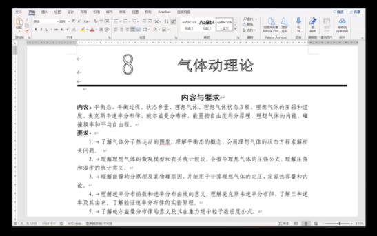 [图]大学物理习题讲解（气体动理论）