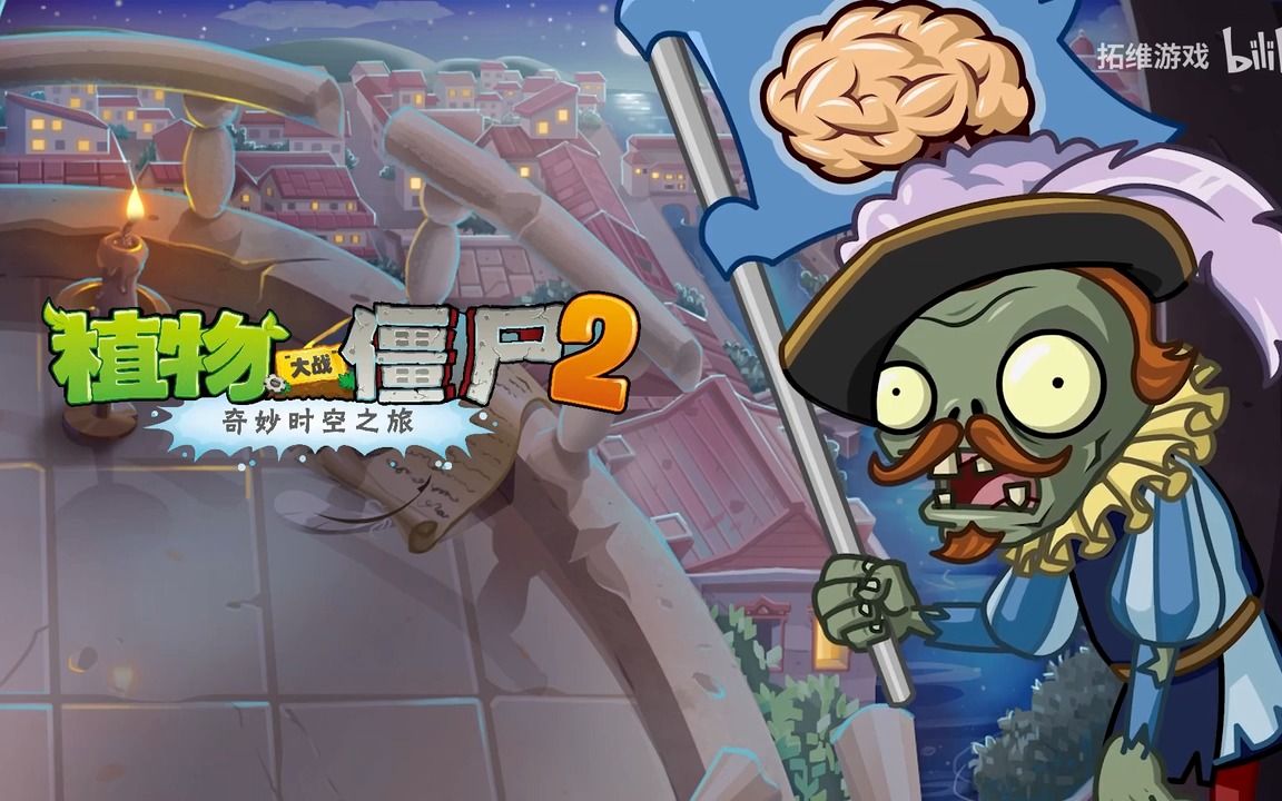 官方音乐植物大战僵尸2复兴时代