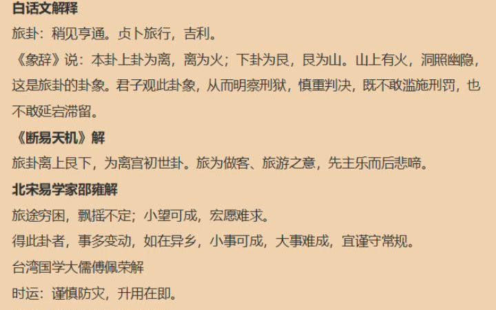 周易第五十六卦详解哔哩哔哩bilibili