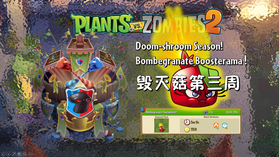 [图]植物大战僵尸2国际版竞技场（pvz2国际版）毁灭菇第三周 2024.11.15 翡翠段 380万-1000万 阵容分享