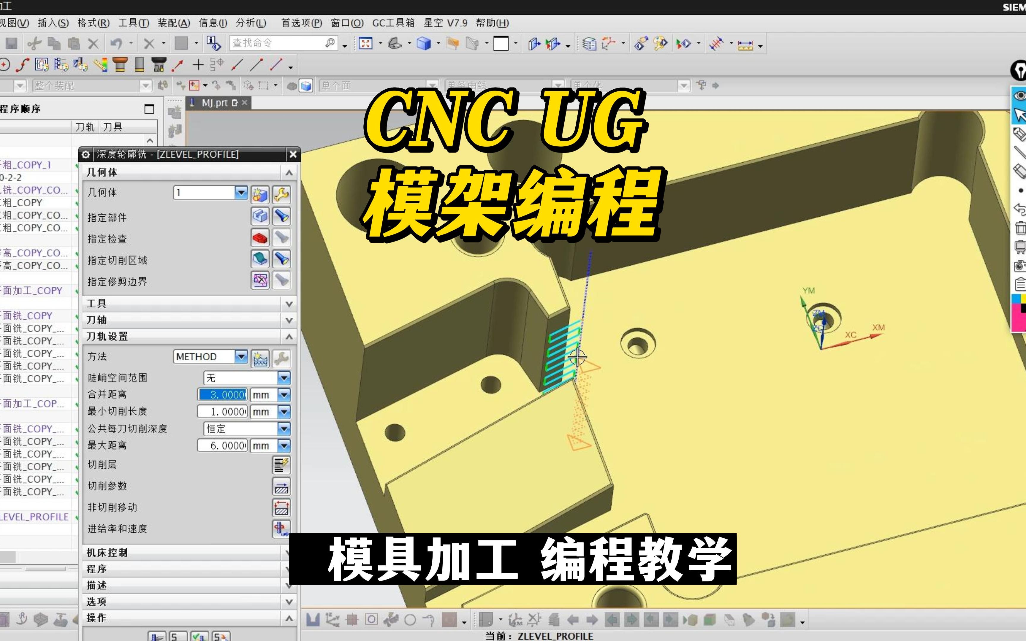 加工中心 CNC UG 模架编程 模具加工教学哔哩哔哩bilibili