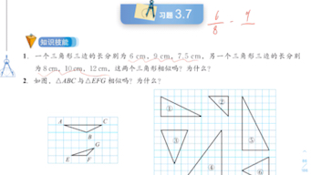 [图]北师大版初中数学 九年级上册第三章 第四节探索相似三角形的条件3