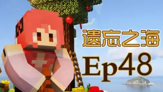 甜萝mc实况 遗忘之海多模组海岛生存ep 12小型刷怪塔我的世界minecraft 哔哩哔哩 Bilibili