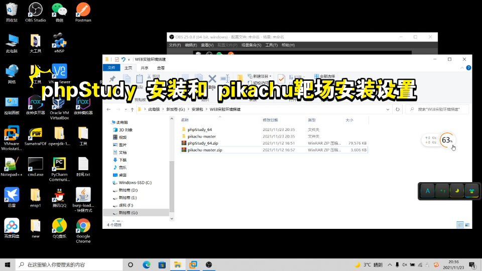 phpstudy 安装和 pikachu 靶场哔哩哔哩bilibili