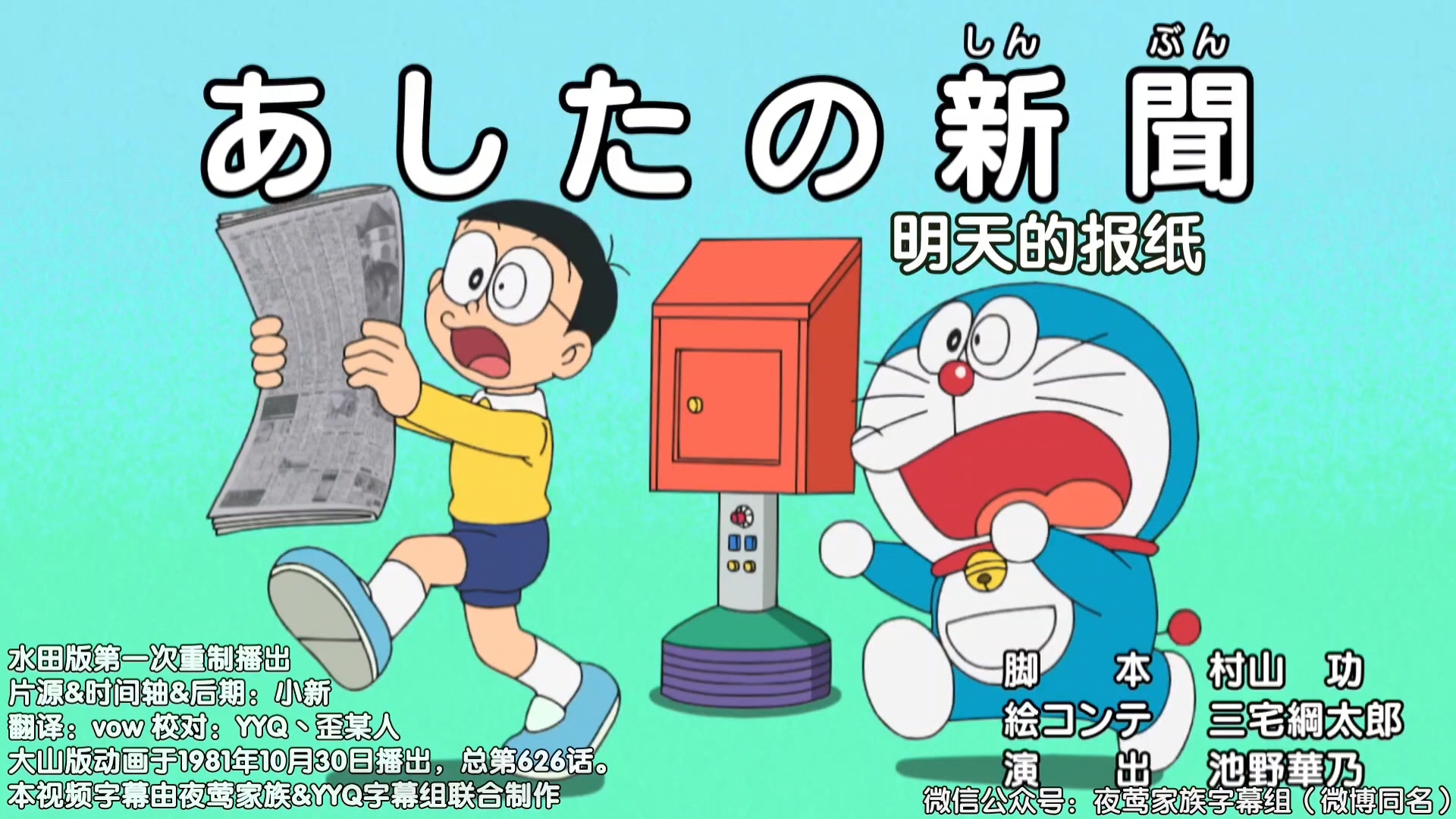 【哆啦a梦新番】～明天的报纸