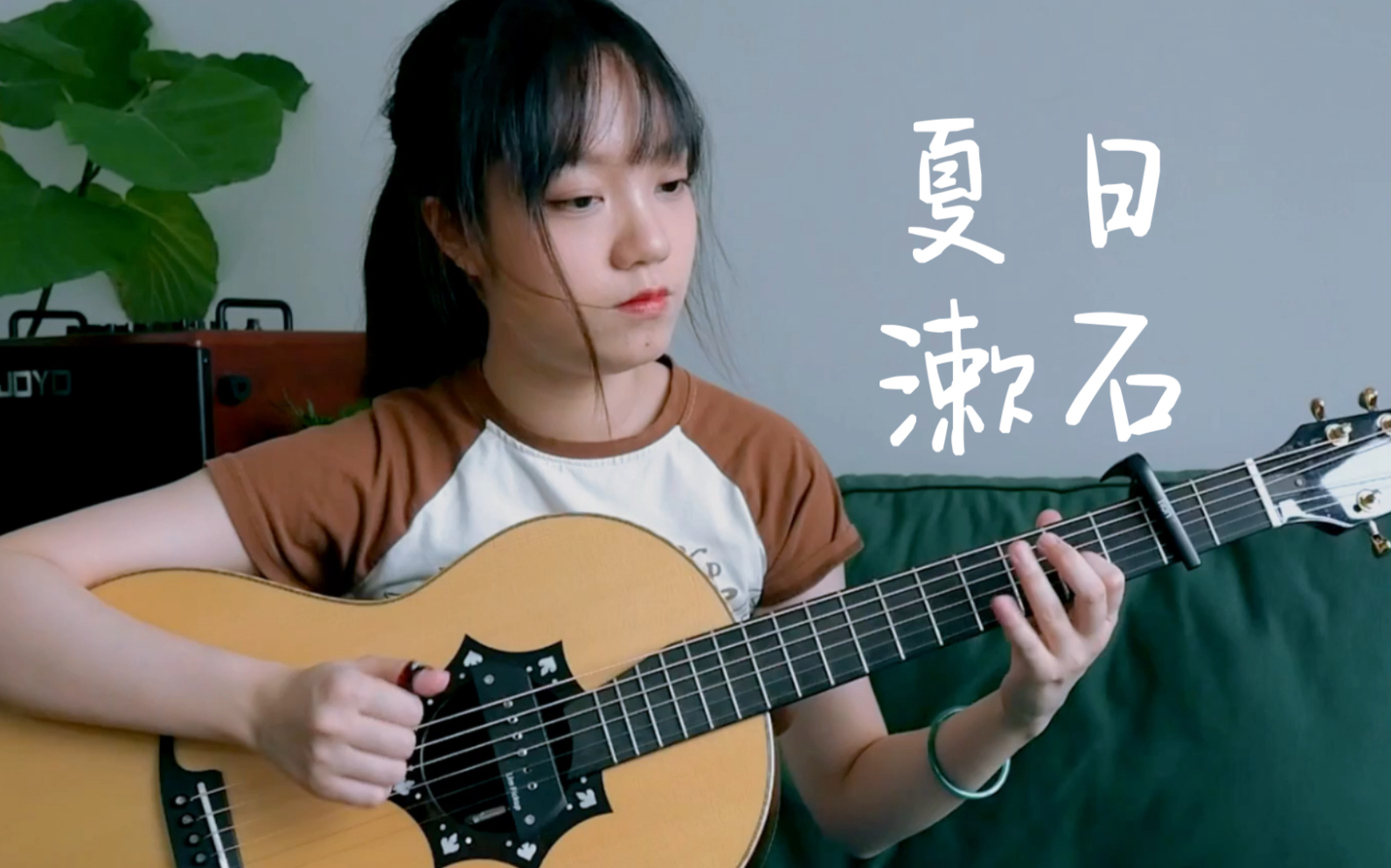 夏日漱石 (Summer Cozy Rock)吉他指弹 一脚什么什么-青斑--青斑--哔哩哔哩视频