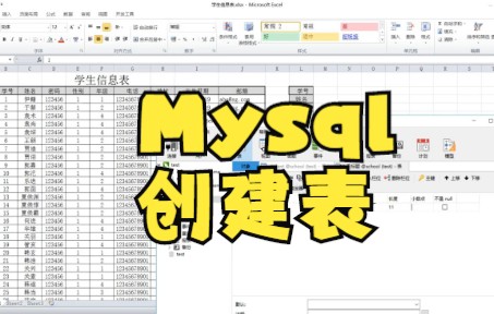 【MySQL数据库】Mysql简单数据表的创建,你学好了吗?哔哩哔哩bilibili