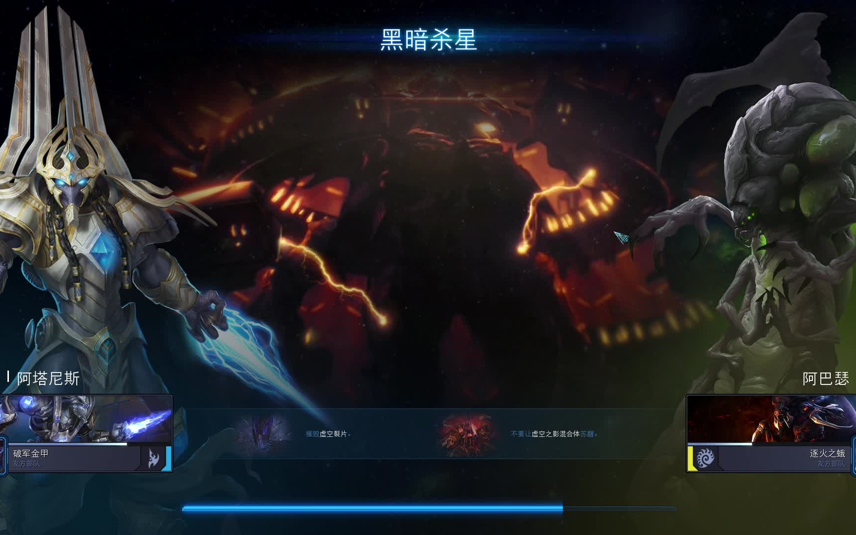 【星际争霸2】阿塔尼斯威望一180精通练习