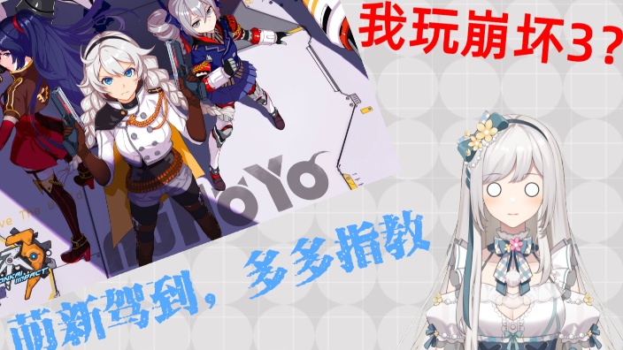 【直播回放】一起看看【第二次崩坏】吧 2024年07月09日21点场