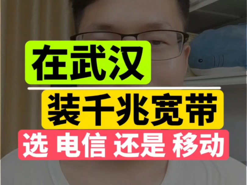 在武汉装千兆宽带选电信还是移动?武汉宽带哔哩哔哩bilibili