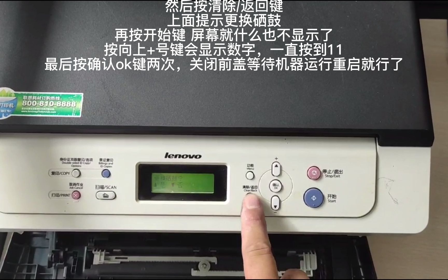 联想M7600D激光打印一体机加粉清零