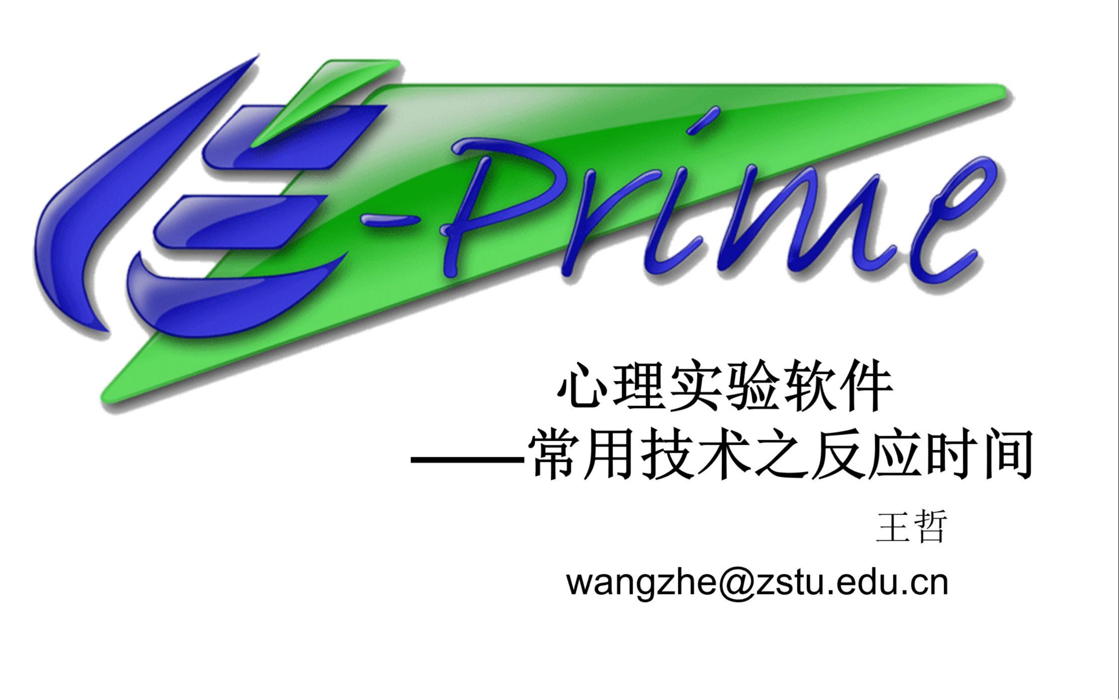 Eprime系列课程 Lesson 10.1 常用技术之刺激呈现时间太短来不及反应哔哩哔哩bilibili