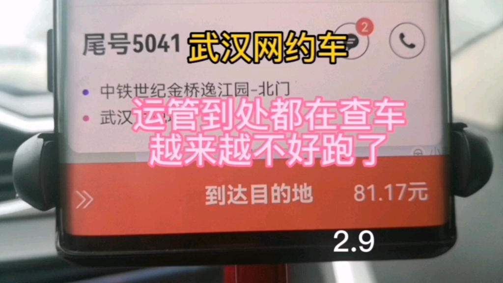 武汉网约车,运管到处都在查车,越来越不好跑了2.9哔哩哔哩bilibili