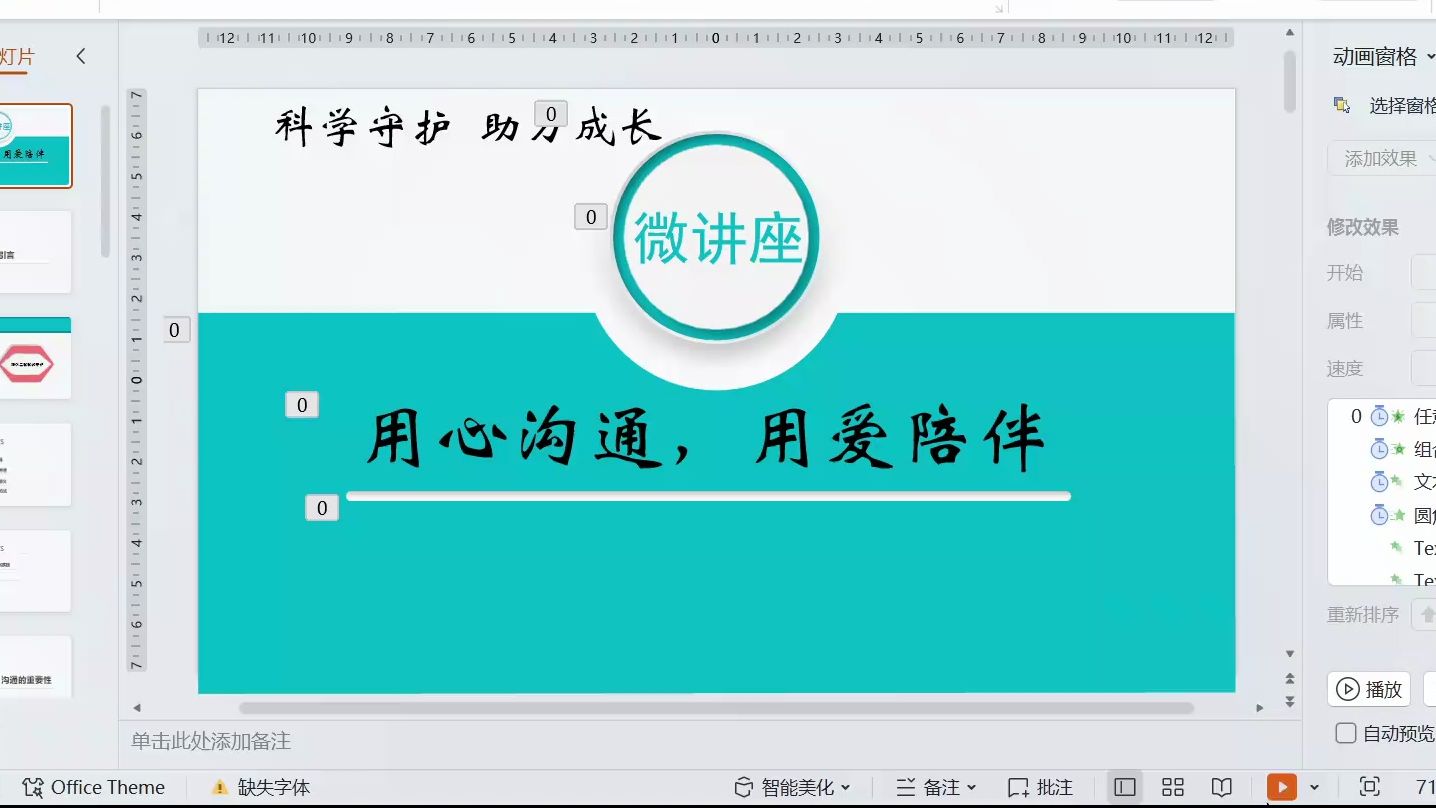 用心沟通,用爱陪伴