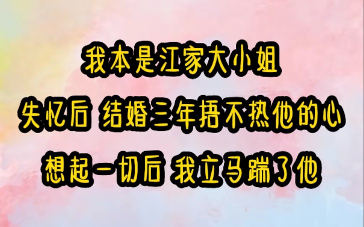 [图]三条离婚：落海失忆后，姜璃给裴御年当了三年贤妻，却一直未能暖热他的心。离婚当天恢复记忆，姜璃彻底收回了对他的感情，毫不留恋的转身离开。