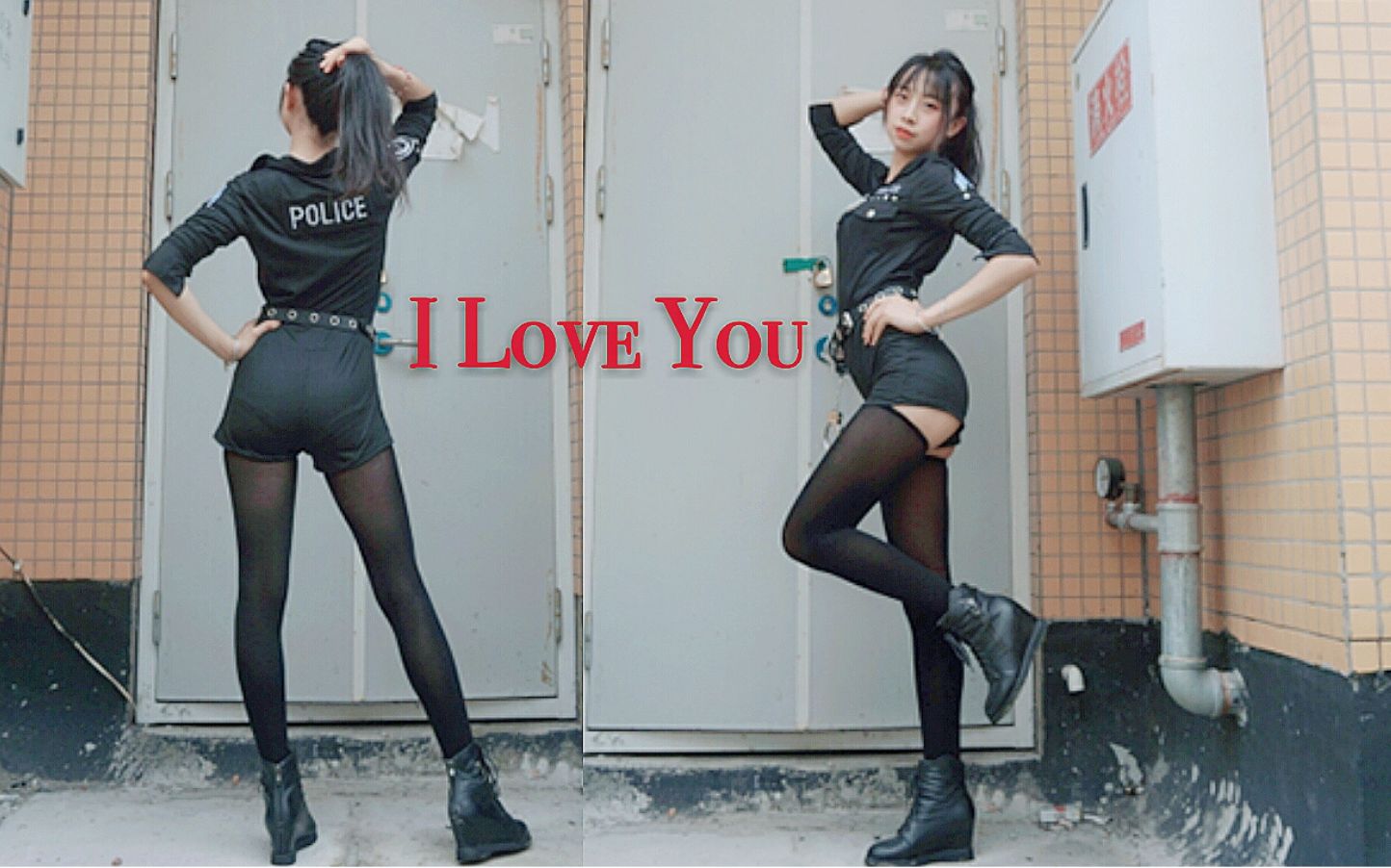 [图]【圈锦】I LOVE YOU女警有点酷