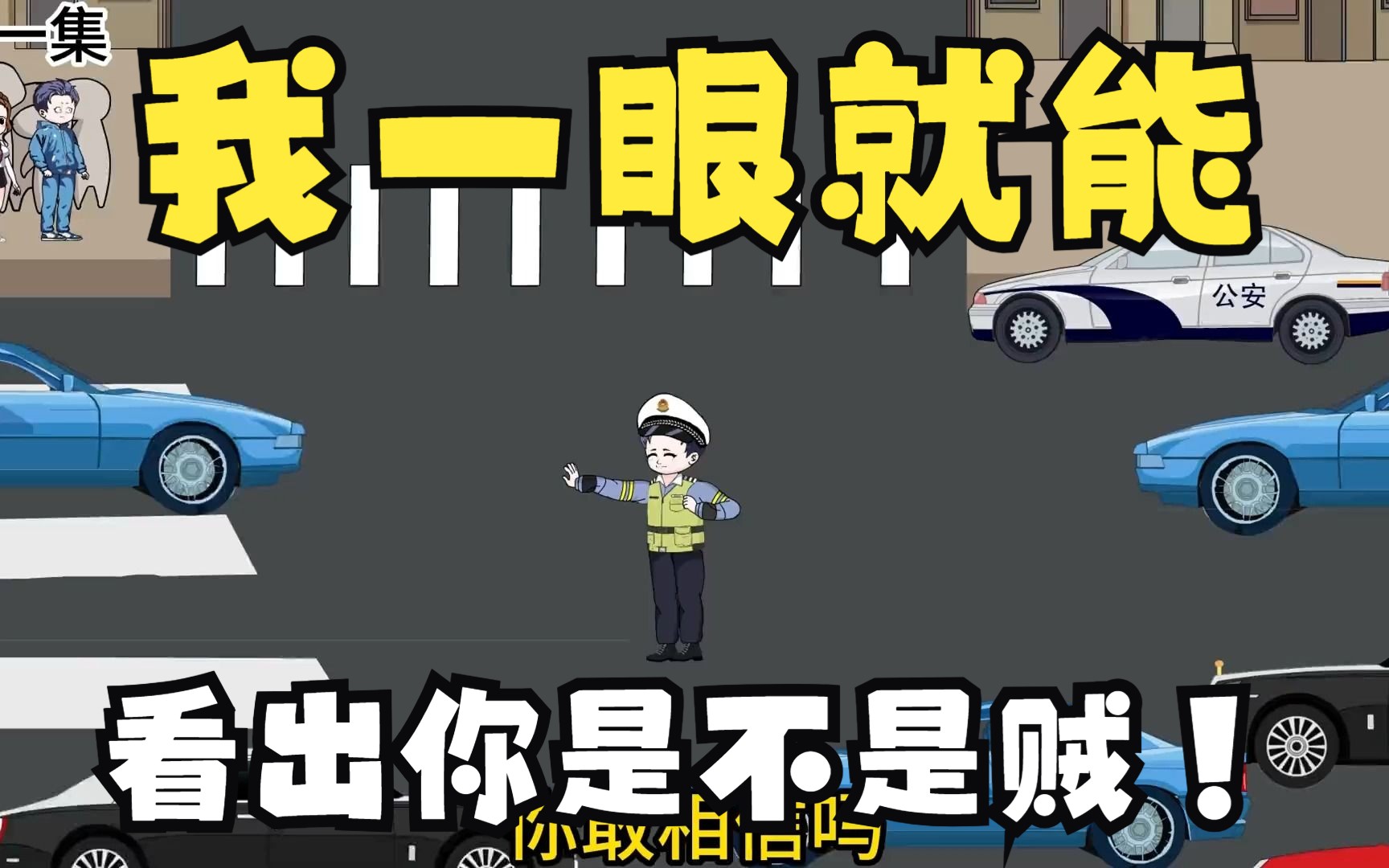 交警子辰哔哩哔哩bilibili