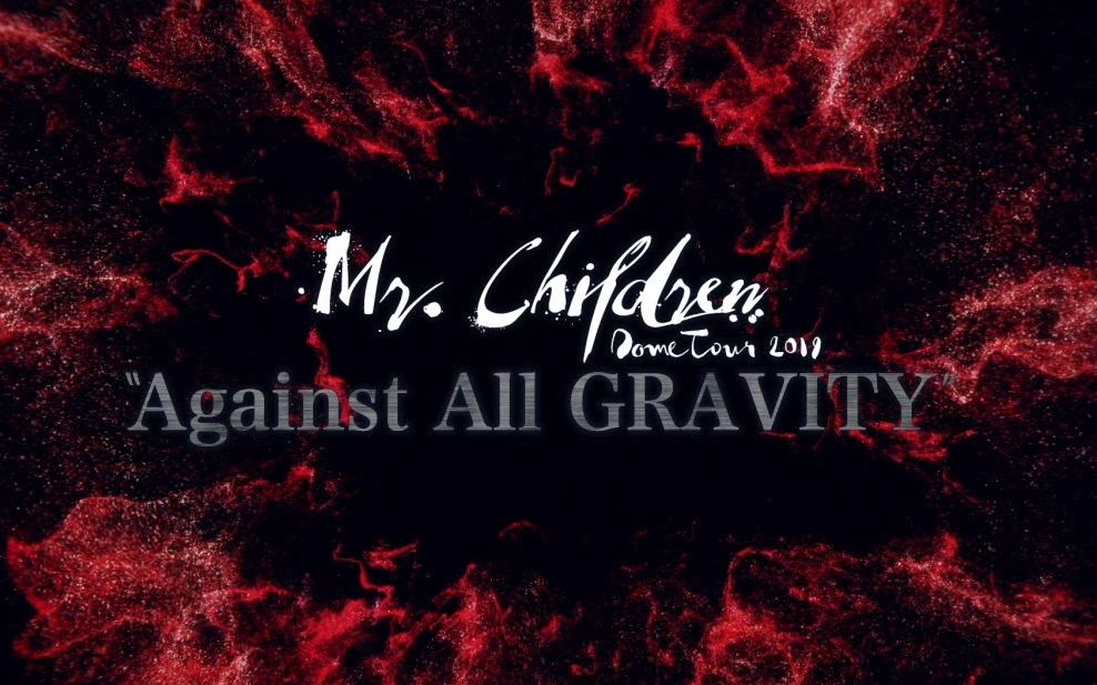 [图]Mr.Children Dome Tour 2019 - Against All GRAVITY - 名古屋