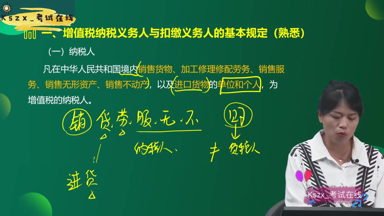 [图]2022年税务师 小燕 税法一 基础精讲班 完整版持续更新