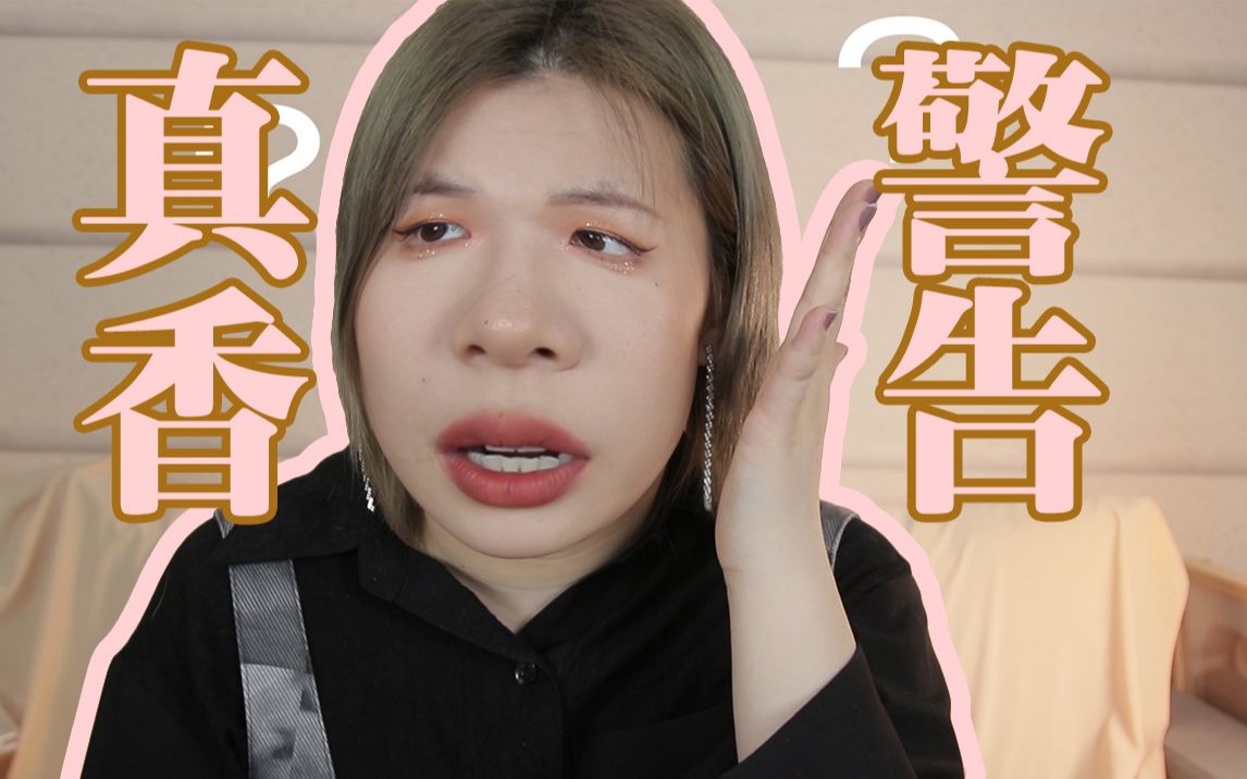 打脸现场!真香好物分享_哔哩哔哩_bilibili