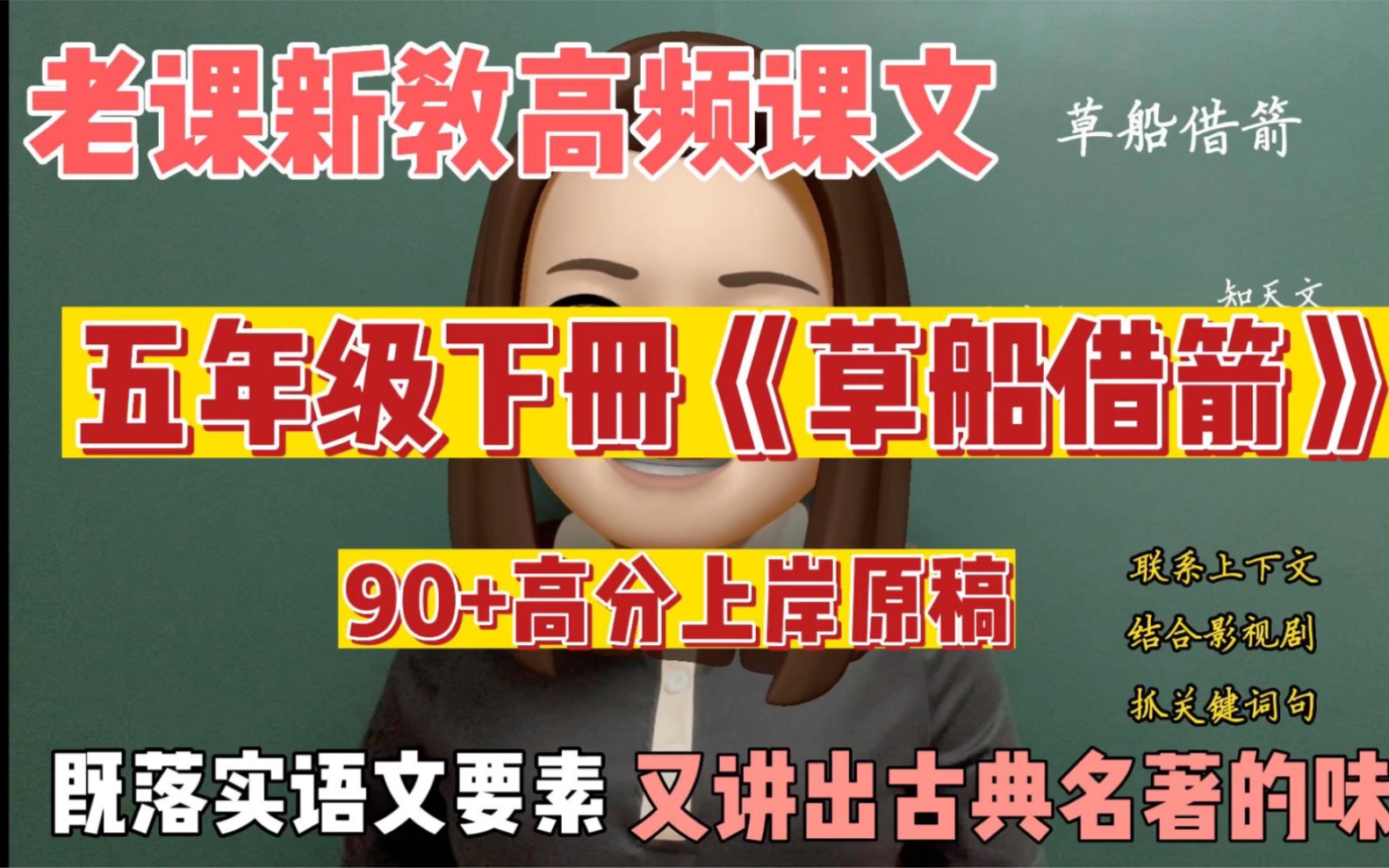 好设计、好课感!小学语文五年级《草船借箭》高分上岸原稿,快来学习吧!哔哩哔哩bilibili