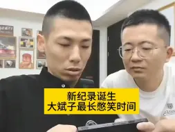 Tải video: 新纪录诞生！大斌子最长憋笑时间！ 宝哥世界领主进图秒闹，大斌子愣是一笑不笑