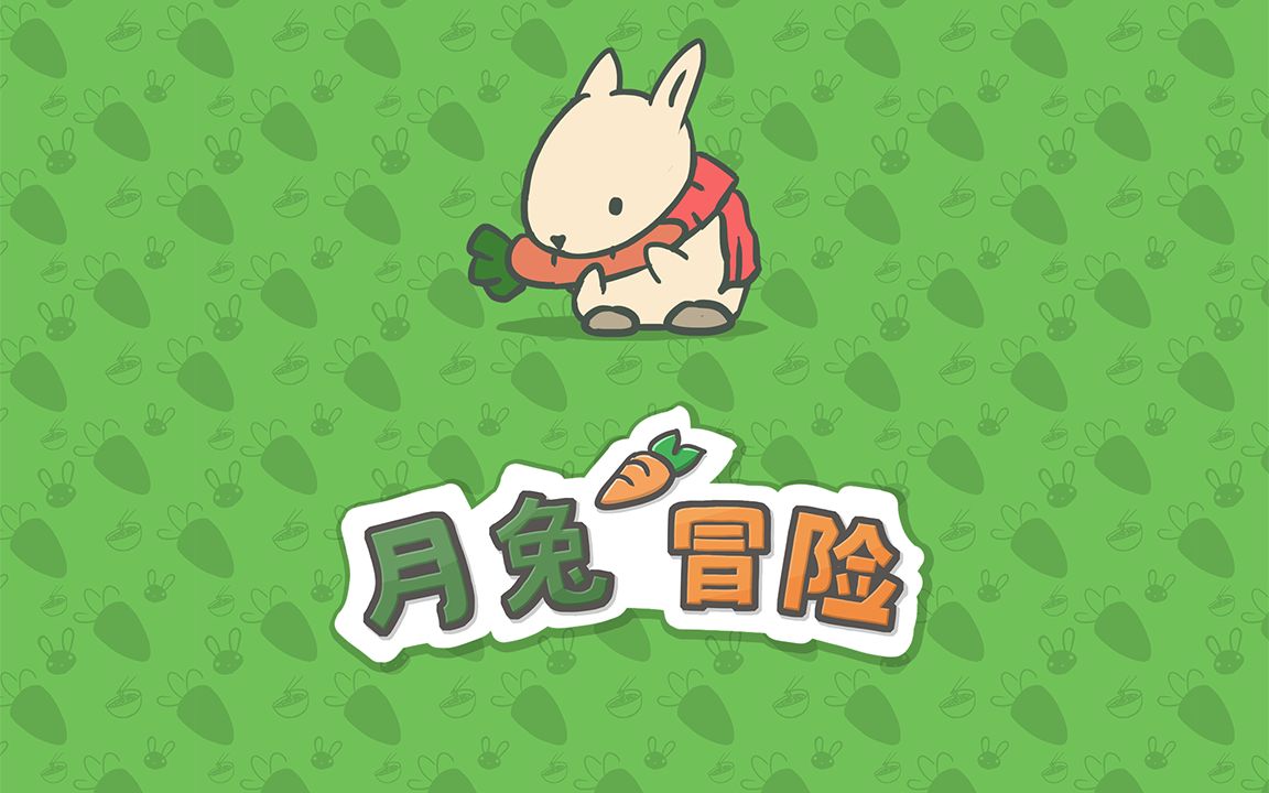 佛系休闲养生游戏,月兔冒险tsuki adventure