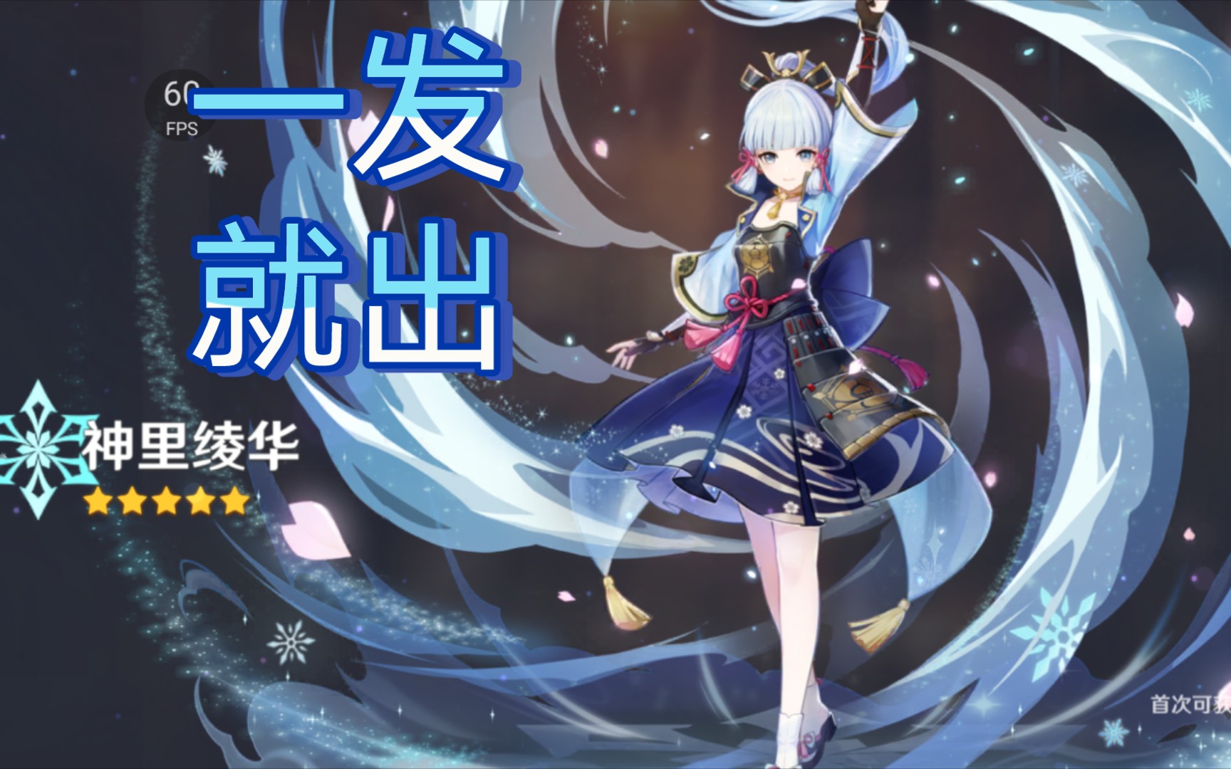 原神:抽一次直接出神里绫华,这样的运气我还有机会吗?
