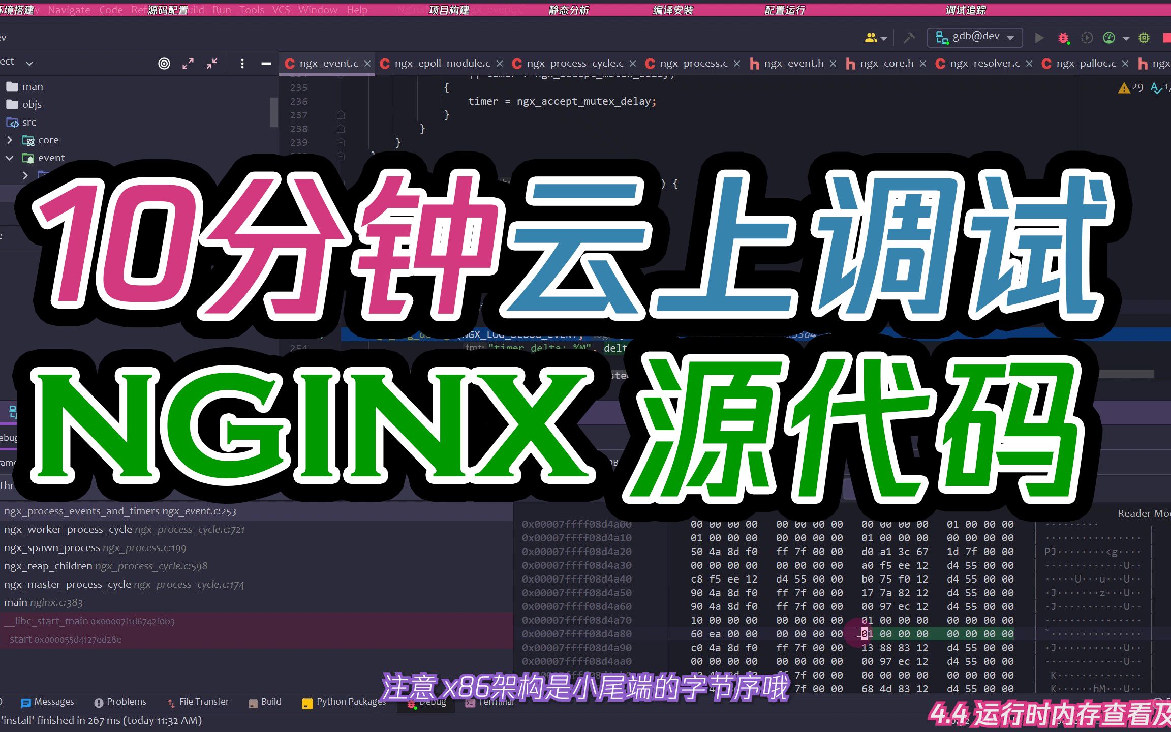 如何云上远程调试Nginx源码?哔哩哔哩bilibili