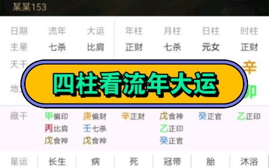 [图]流年大运来八卦