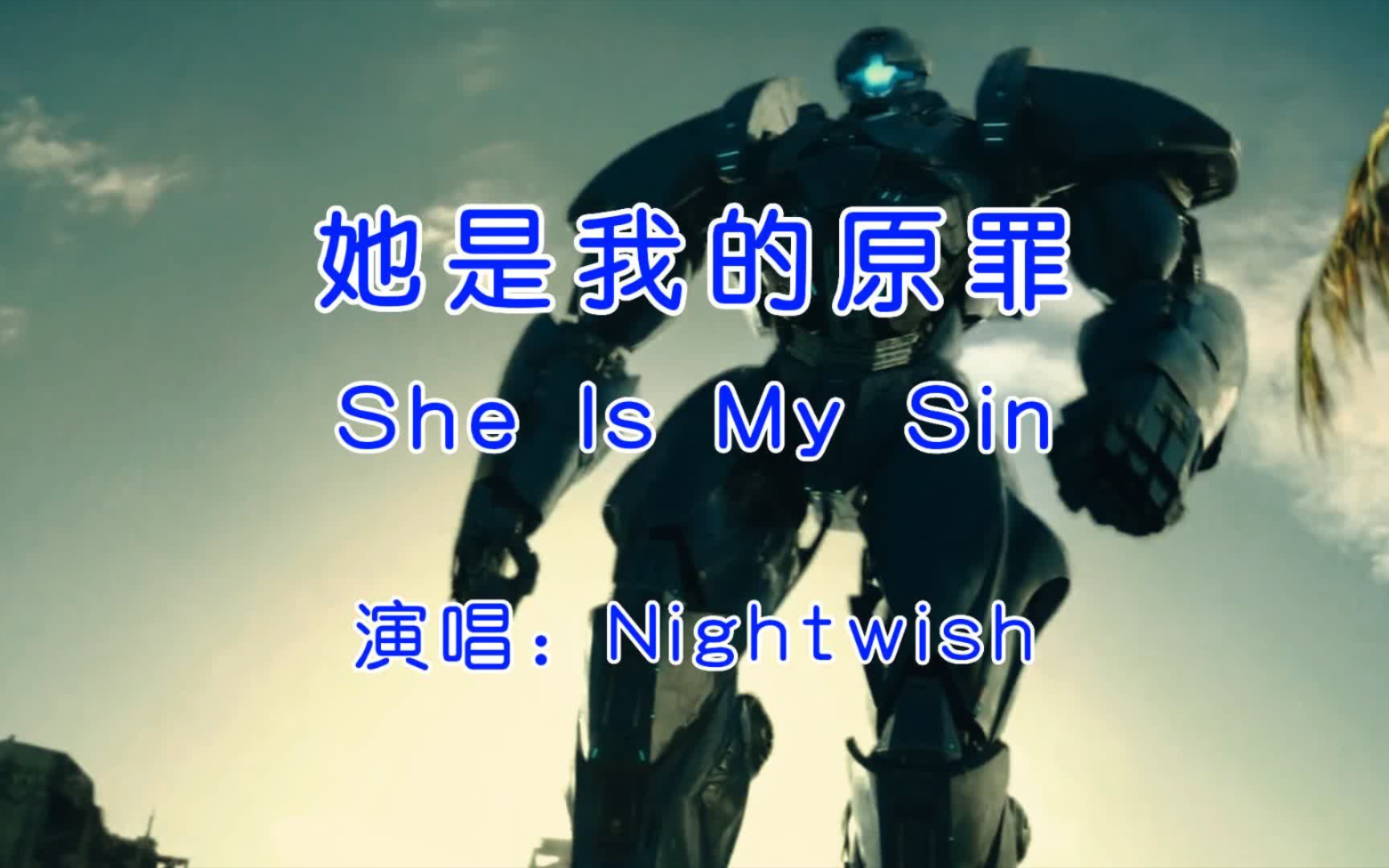 [图]超燃战歌，Nightwish《She Is My Sin》，配合机甲混剪太燃了！