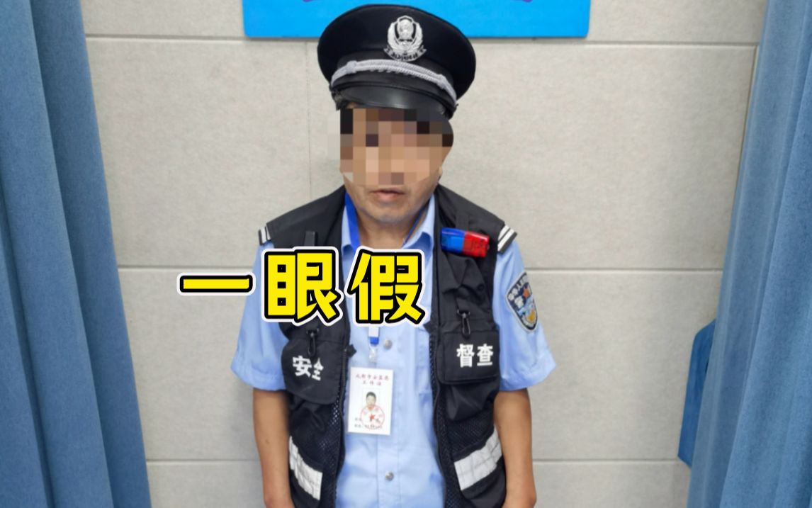 穿着假警服,撞上真警察哔哩哔哩bilibili