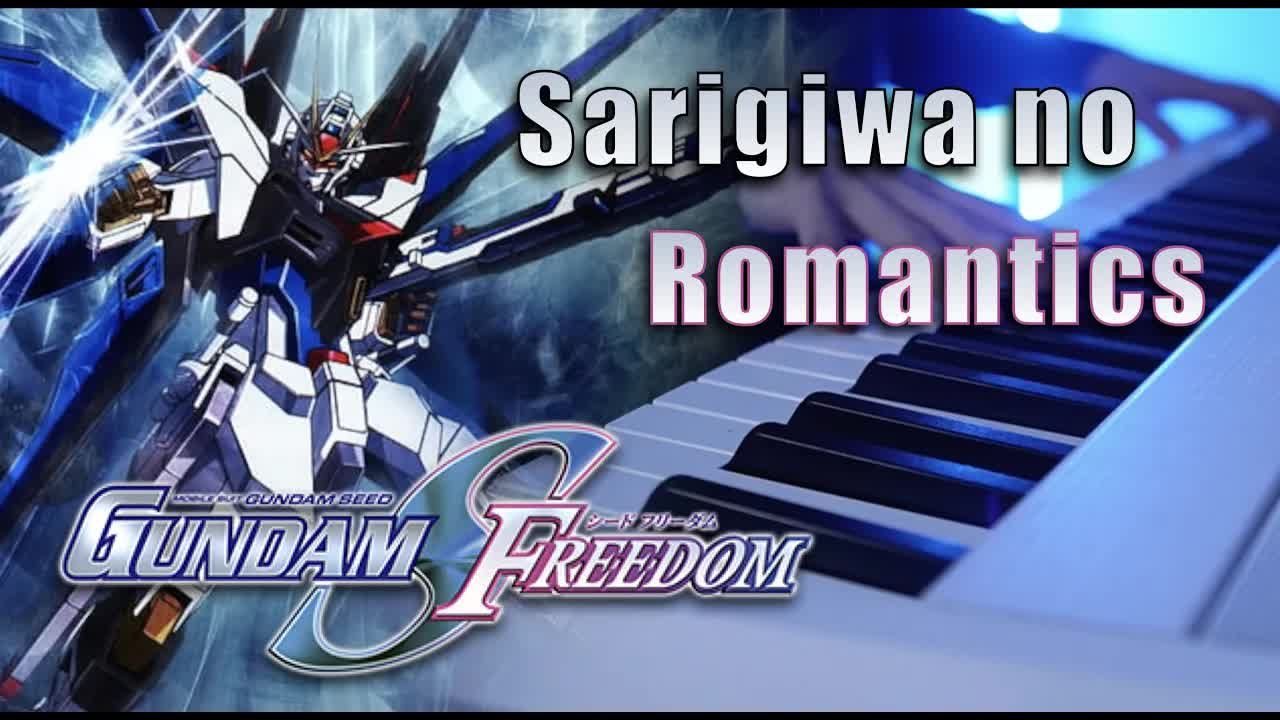 [图]剧场版《机动战士高达 SEED FREEDOM》片尾曲 See-Saw - Sarigiwa no Romantics 去り際のロマンティクス