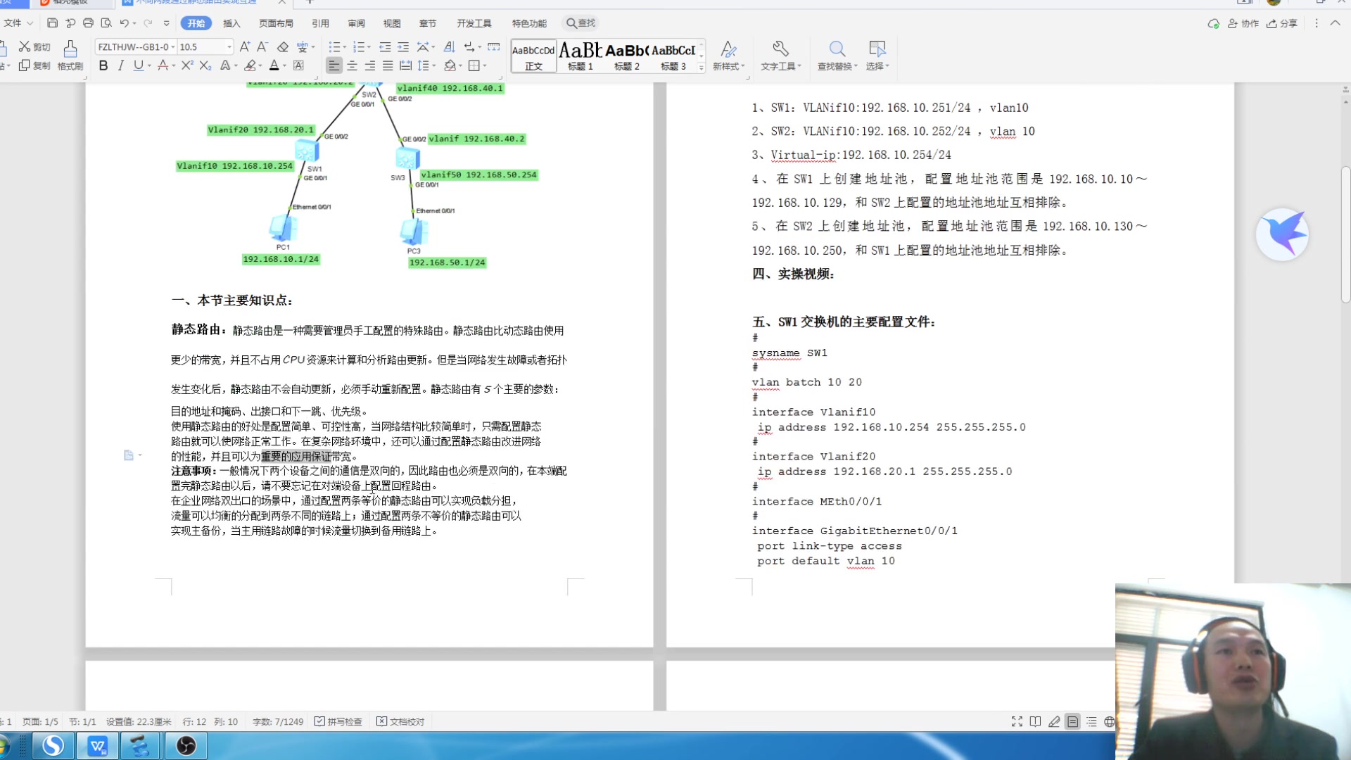 13详解不同网段(VLAN)通过静态路由实现互通哔哩哔哩bilibili