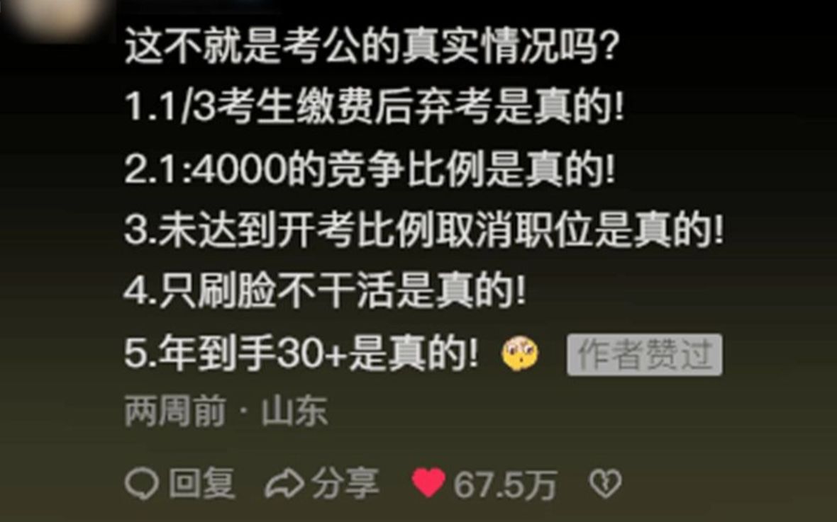 蚌埠住了!这才是考公的真实情况,虽然有点难听,但很现实......哔哩哔哩bilibili