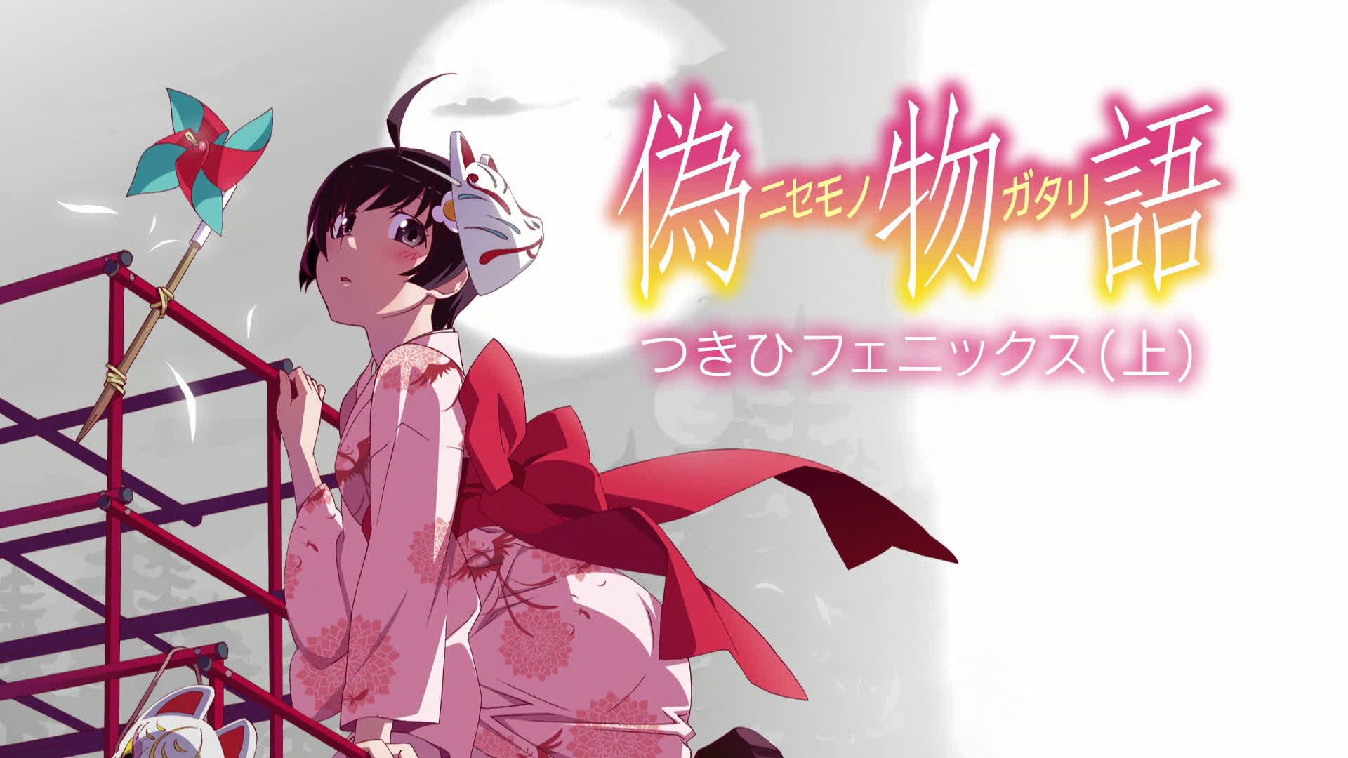 伪物语sp白金disco~月火