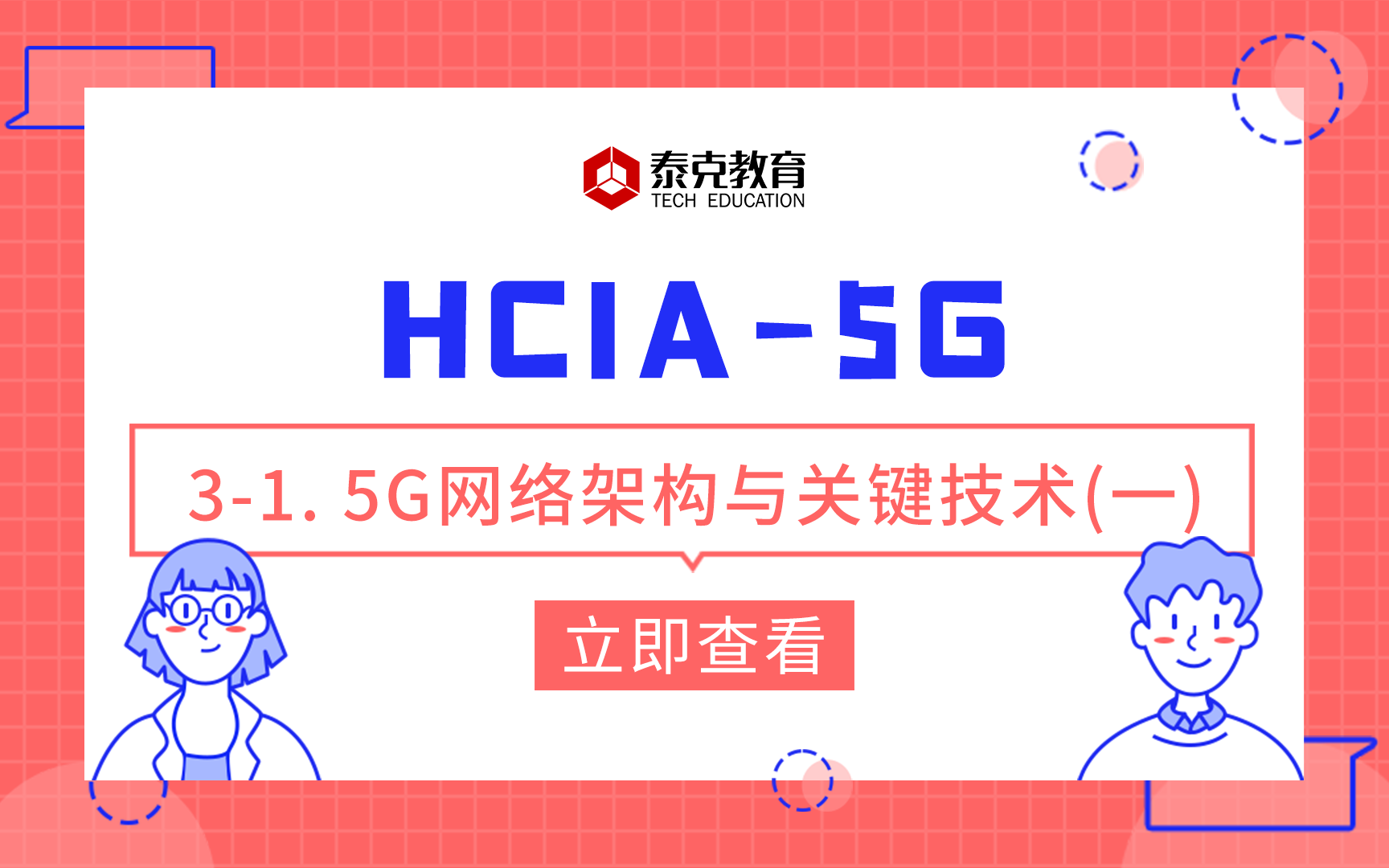 5GHCIA31. 5G网络架构与关键技术(一)哔哩哔哩bilibili