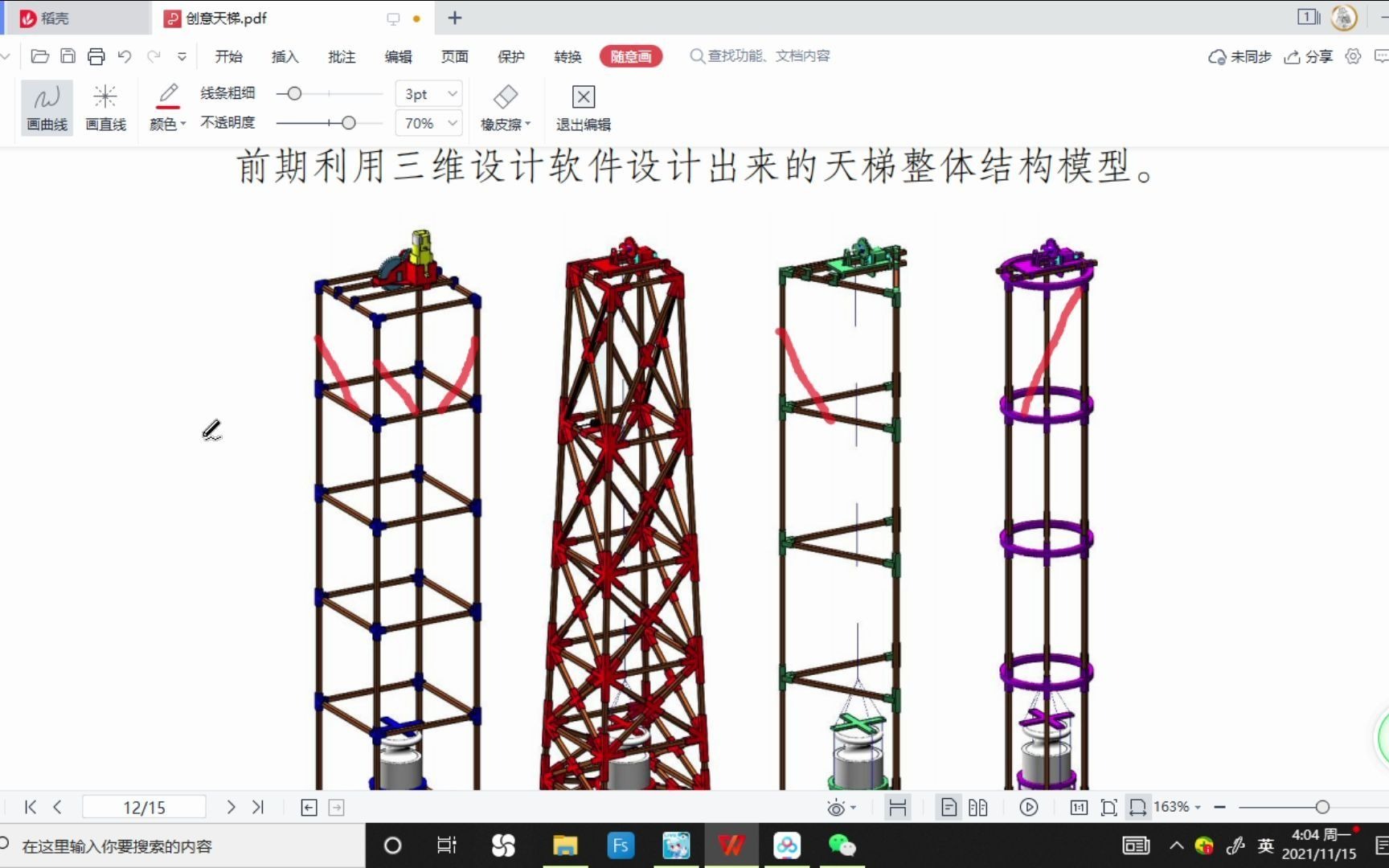 重庆市创意天梯基础结构搭建(一)哔哩哔哩bilibili