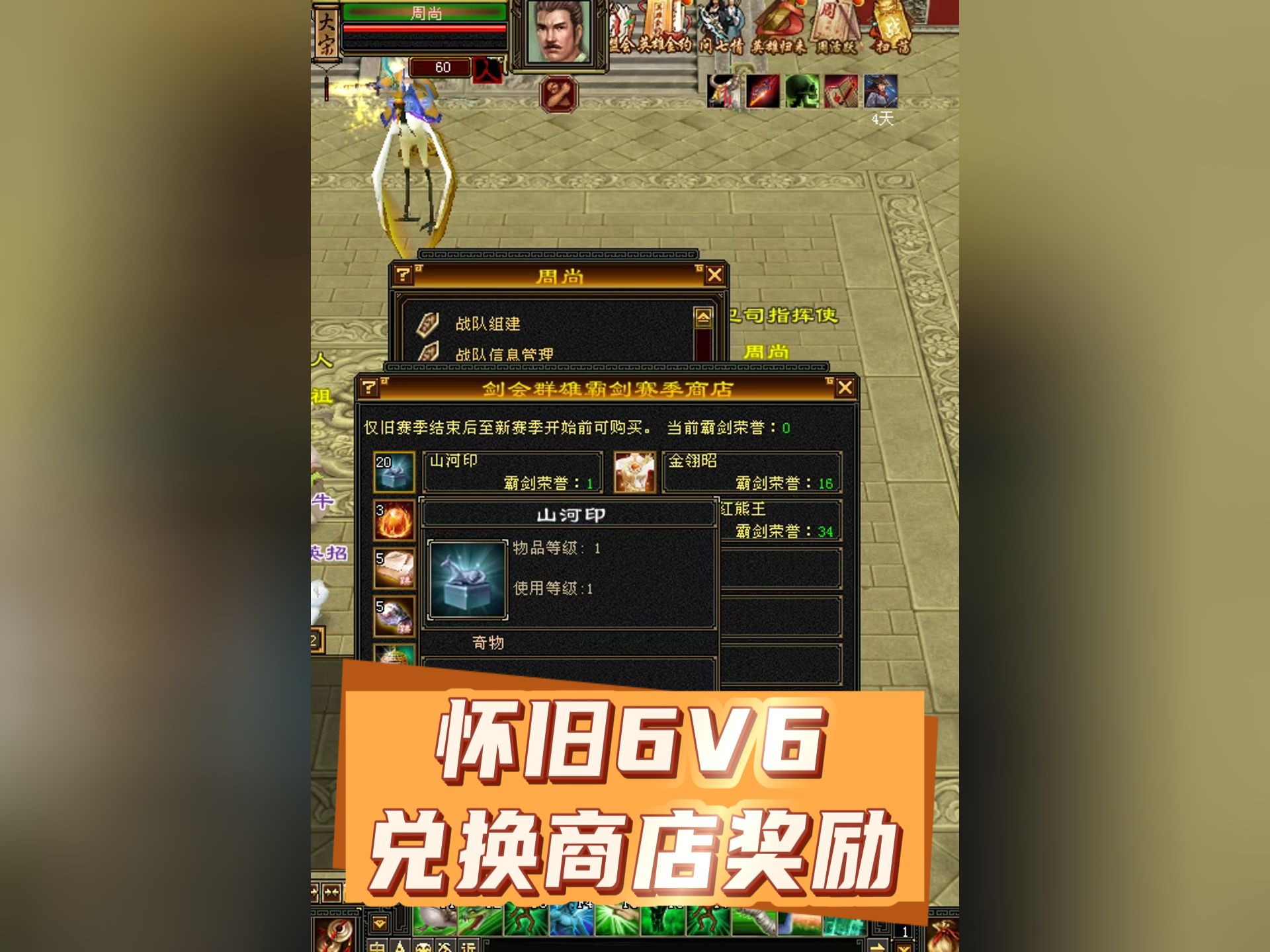 天龙八部怀旧服:全新6V6 兑换商店奖励有哪些?时装坐骑宝宝网络游戏热门视频