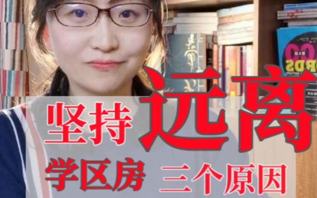 [图]坚持远离学区房三个原因 转入普通小学六年感受 什么样的孩子未来更有发展和幸福感