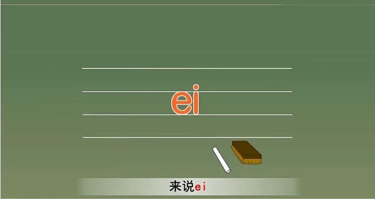 [图]第一课学习ai ei ui