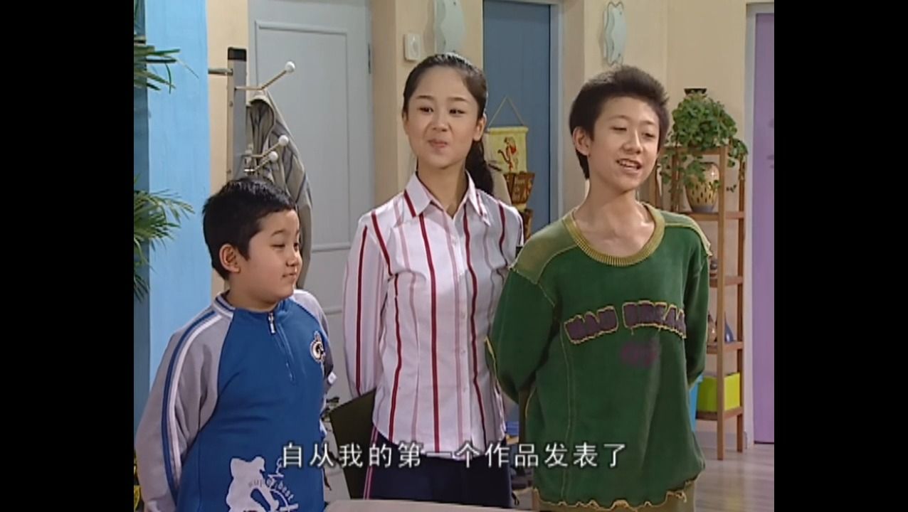 家有儿女2|46.8险些成名