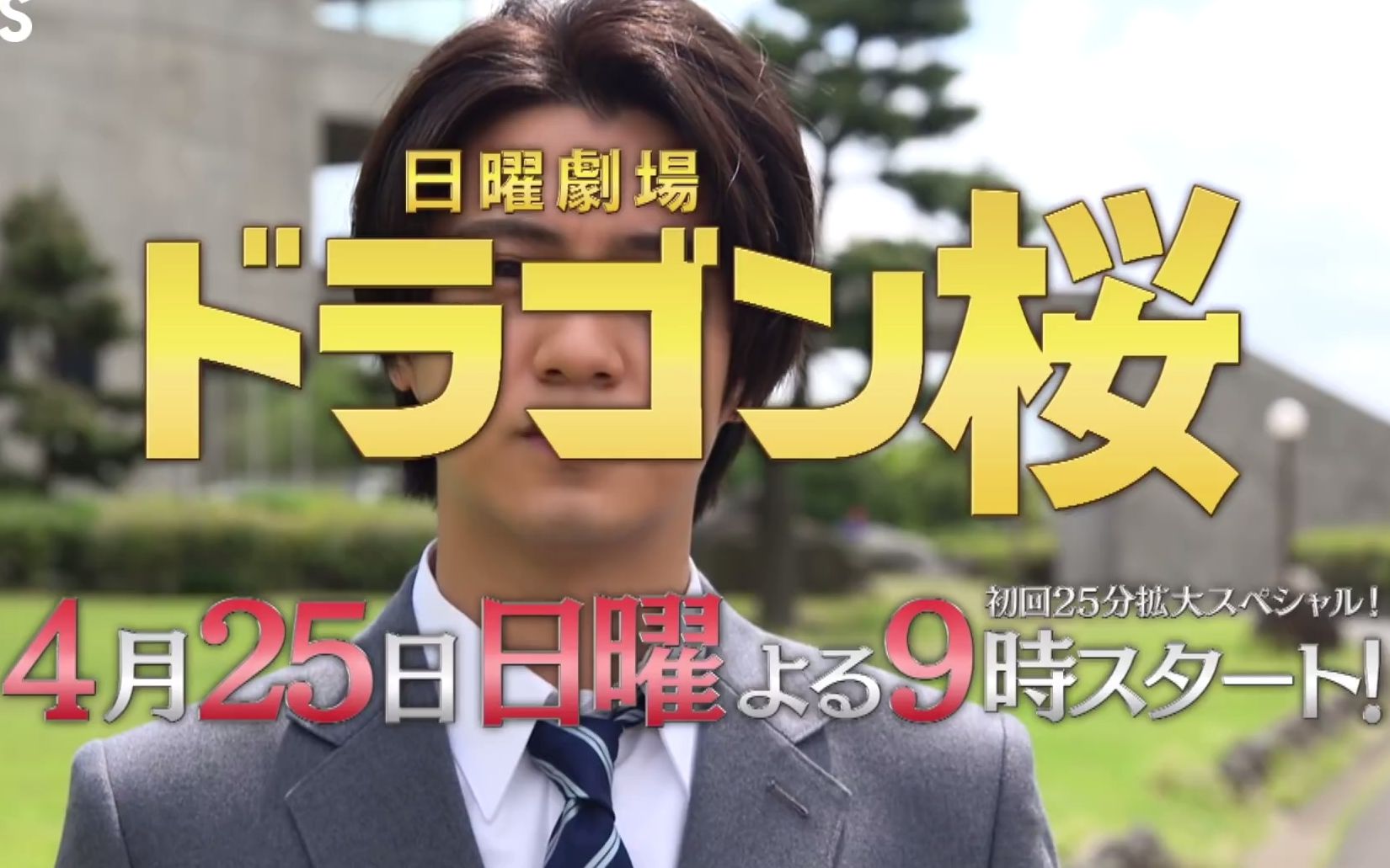 日剧资讯龙樱第1集预告91濑户辉ver914月25日礼拜天晚9点整开播