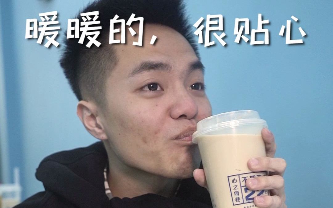 渣男奶茶