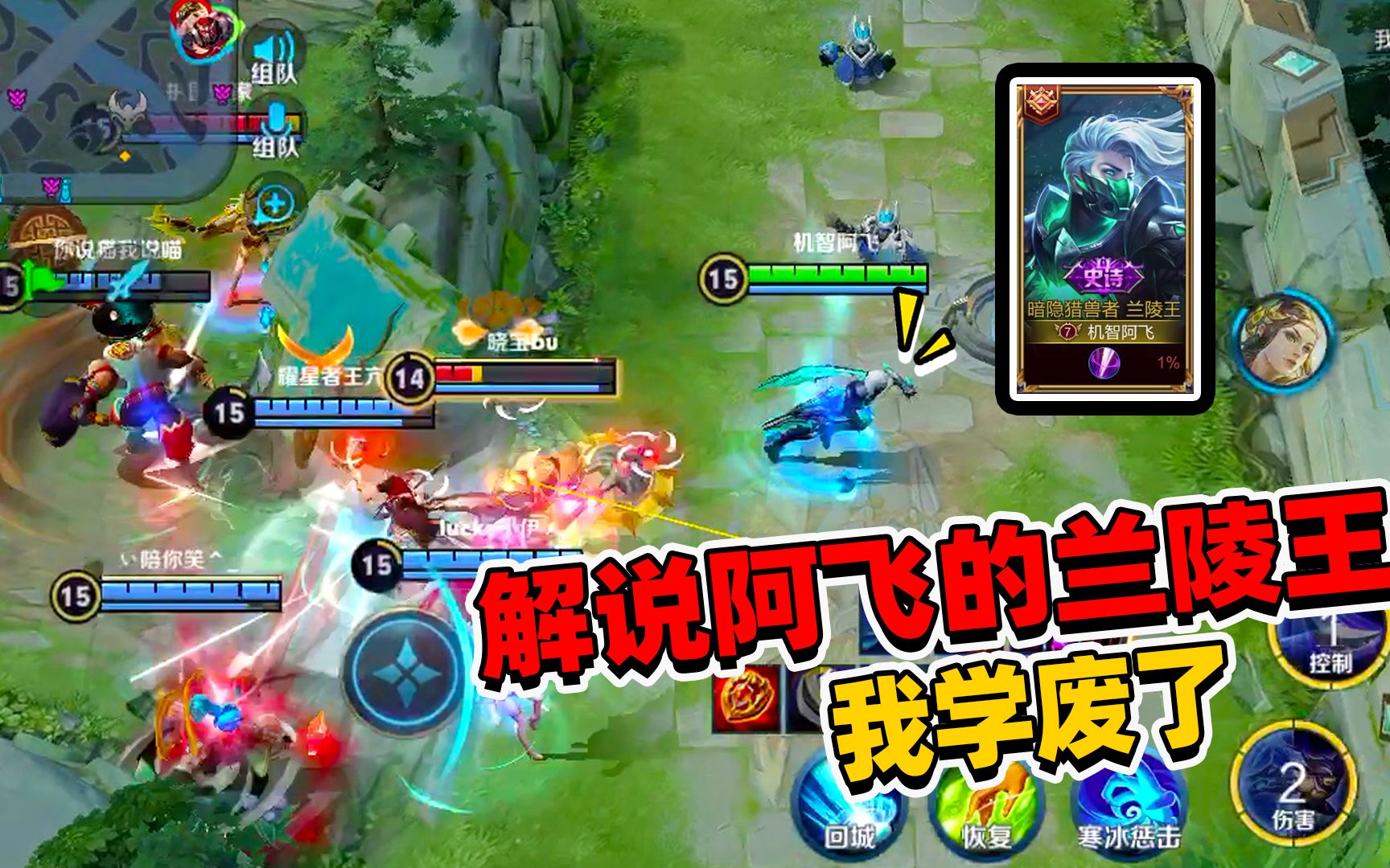 姬太美:为了成为未来的野王,尝试解说阿飞16杀金牌刺客的兰陵王