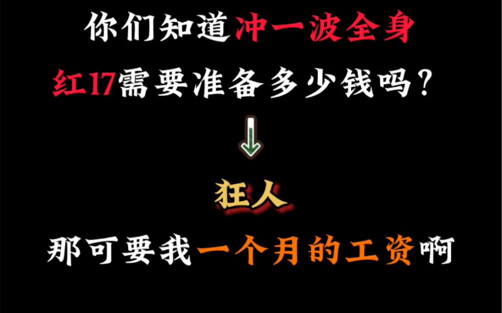 狂人在直播的时候,水友让他冲一波全身红17哔哩哔哩bilibili