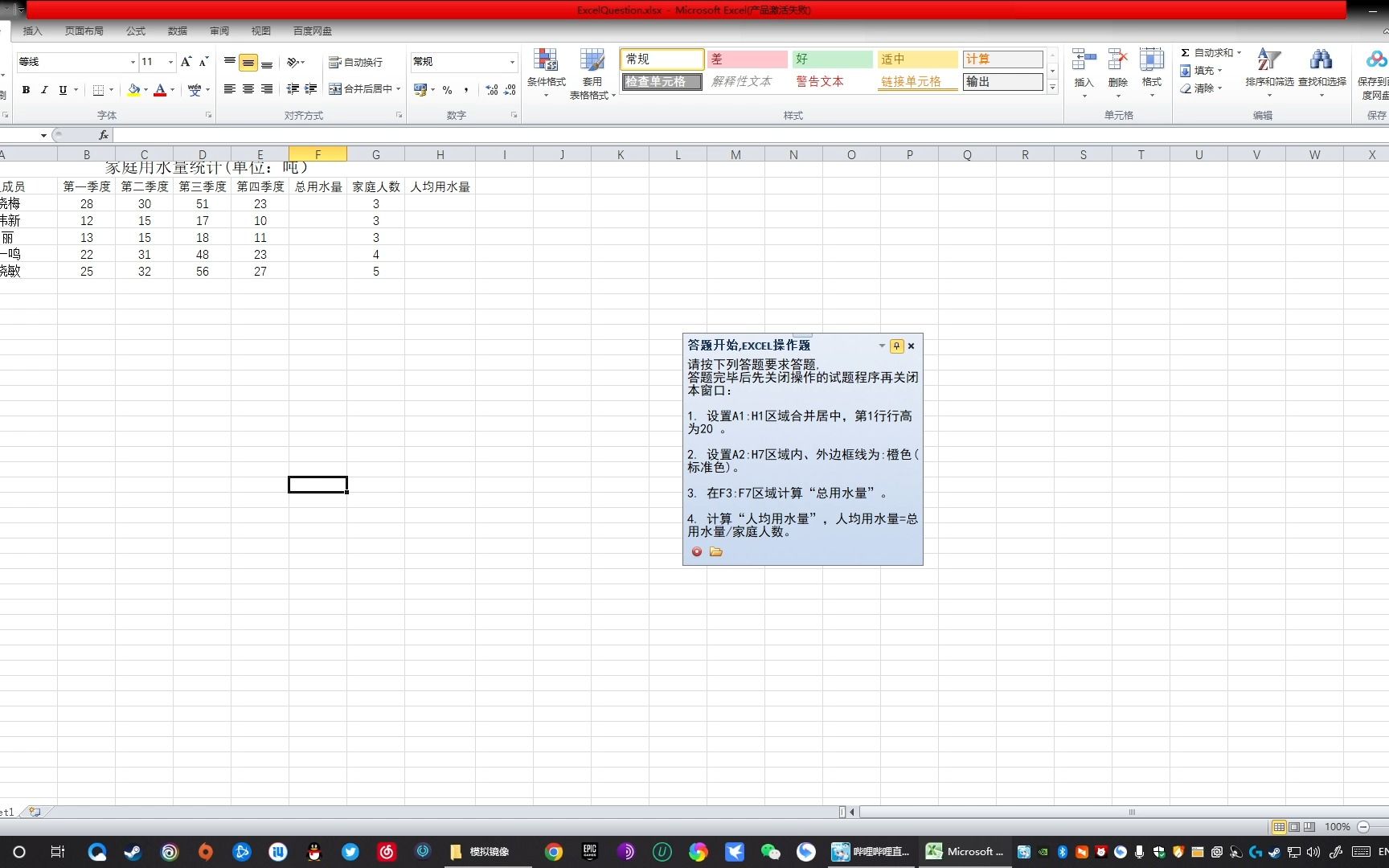 2022石家庄中考信息技术操作演示EXCEL第1题哔哩哔哩bilibili